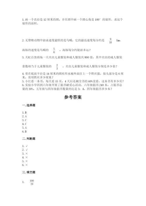 六年级数学上册期末考试卷含完整答案（各地真题）.docx