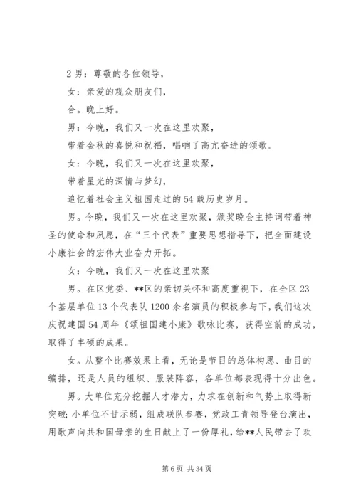 关于颁奖典礼的主持词 (2).docx