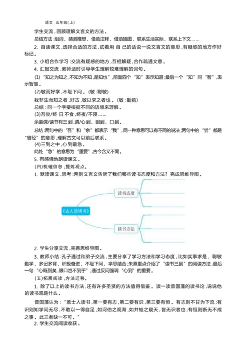 统编版语文五年级上册第八单元 跟着“大家”学读书— 阅读分享会单元任务群整体教学设计