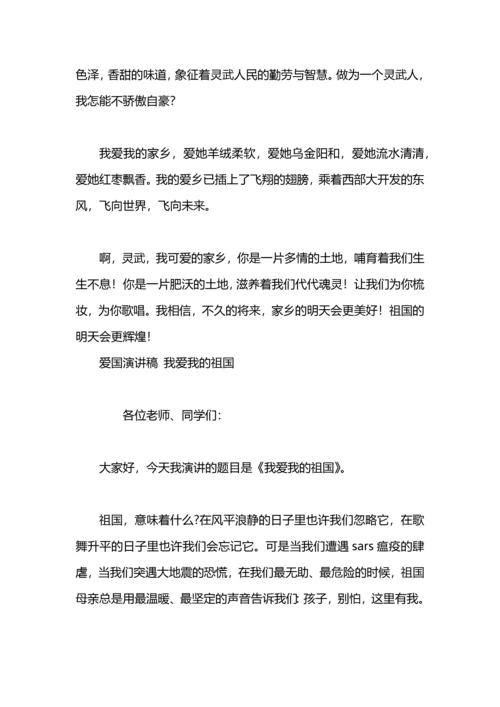 爱国演讲：我爱我的祖国.docx