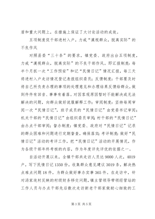 乡镇继续解放思想大讨论活动情况汇报.docx