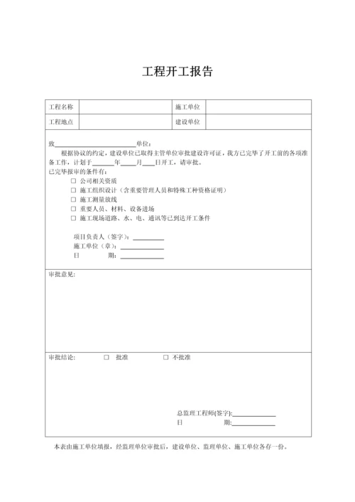 综合布线施工计划完整版各种表格.docx