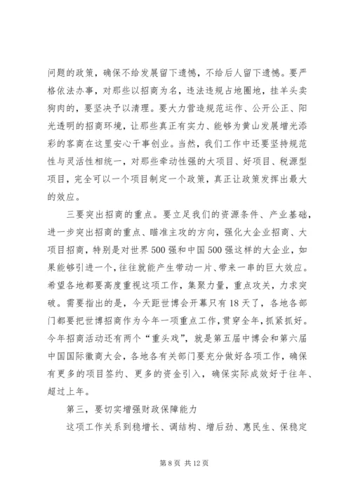 宋国权市长在全市“十大工程”暨招商引资推进大会上的讲话 (3).docx