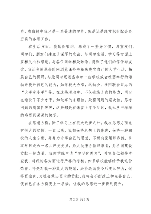 学习进步奖材料_1 (3).docx