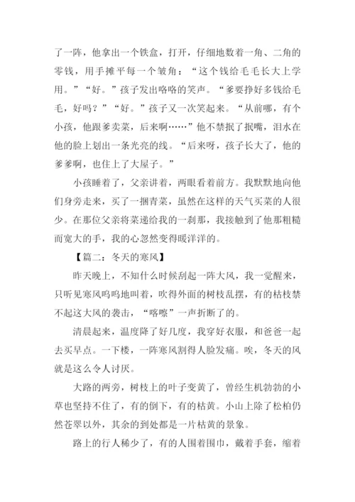 寒风作文00.docx