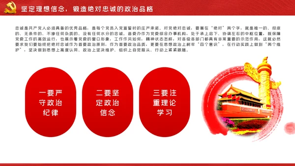 筑牢廉政思想根基做到忠诚干净担当PPT