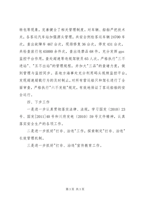 交运局打非治违专项行动工作总结.docx