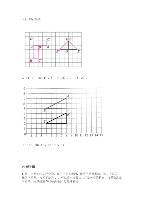 人教版数学五年级下册期末测试卷带答案（完整版）.docx