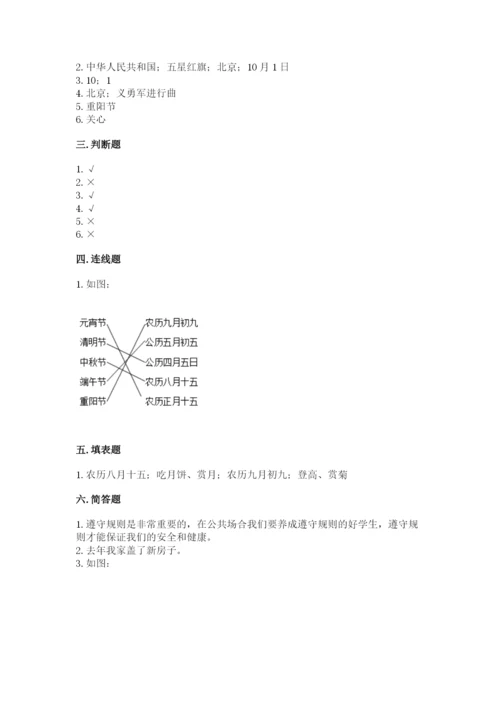 部编版二年级上册道德与法治期末测试卷带答案（完整版）.docx