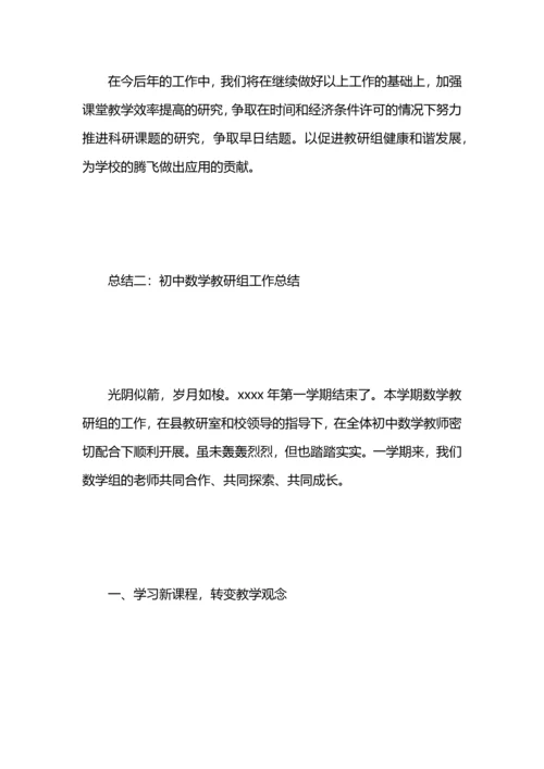 初中数学教研组工作总结.docx