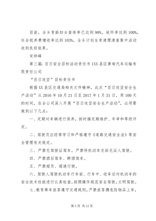 杨店乡计划生育百日清理清查活动目标管理责任书.docx