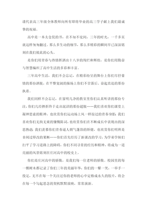 毕业晚会教师演讲稿(经典五篇).docx
