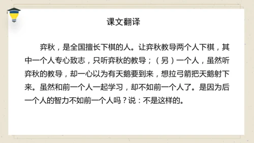 14 文言文二则 《学弈》课件