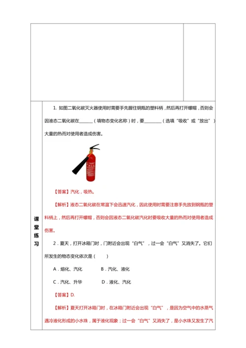 3.3 汽化和液化（教学设计）【2024人教新版八上物理高效完全备课】（表格式）