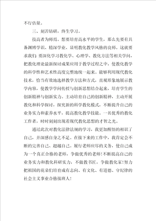 教师学习法律法规心得体会