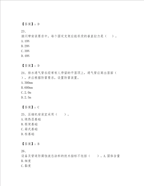 2023一级建造师（一建机电工程实务）考试题库及完整答案【考点梳理】