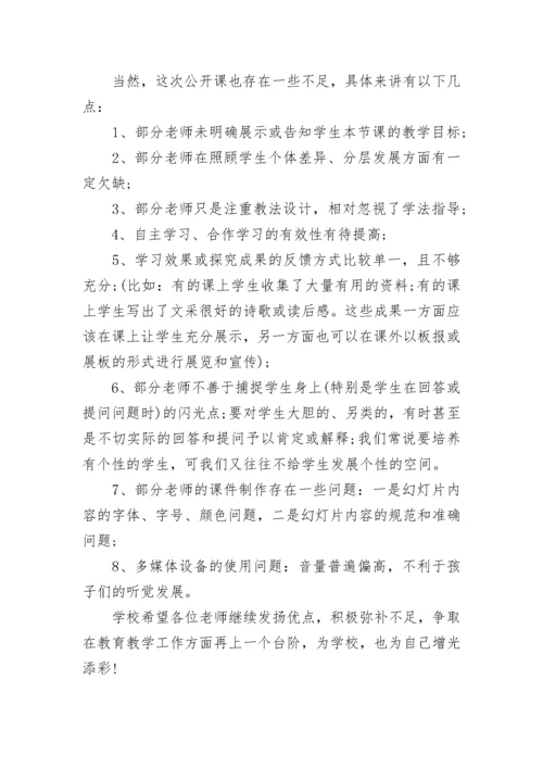 教师公开课活动总结.docx