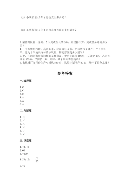 贾汪区六年级下册数学期末测试卷及参考答案1套.docx