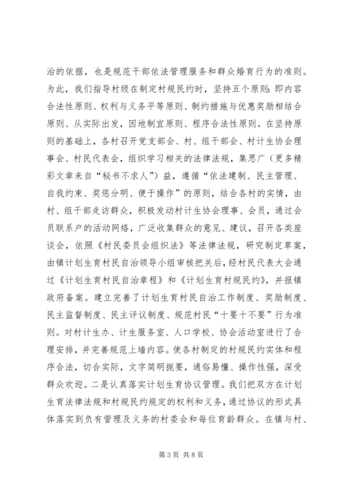 某镇计划生育村民自治经验介绍 (2).docx