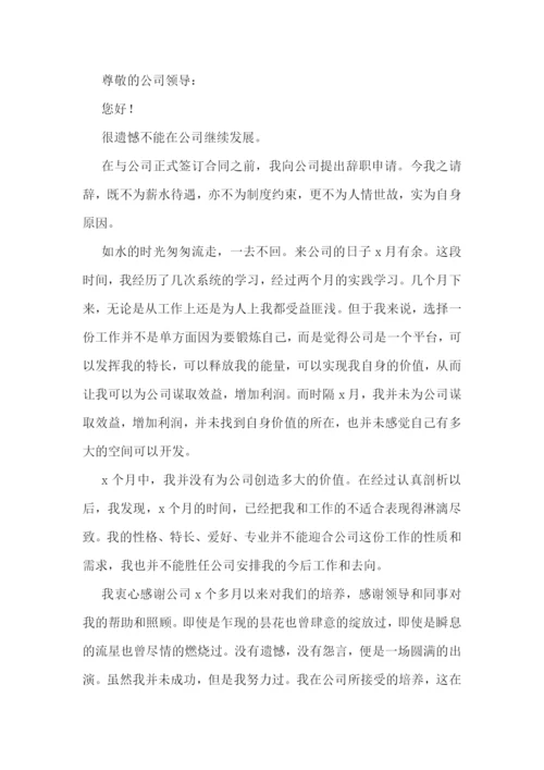 员工的辞职报告模板范文大全10篇.docx