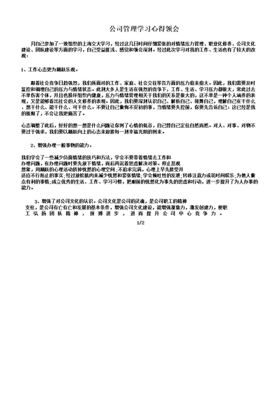 企业管理学习心得体会