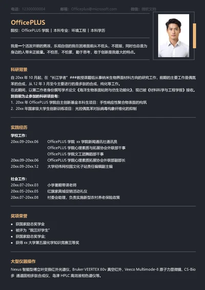 研究生毕业求职简历模板