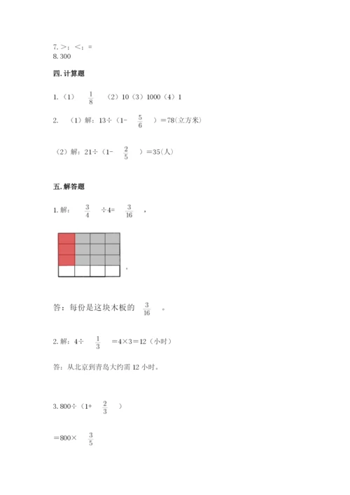 冀教版五年级下册数学第六单元 分数除法 测试卷精品（网校专用）.docx