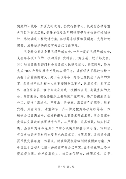 任增禄同志在全县三级干部大会上的致辞.docx