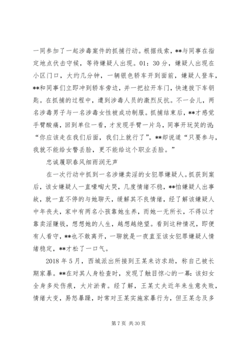 优秀辅警先进事迹材料七篇.docx