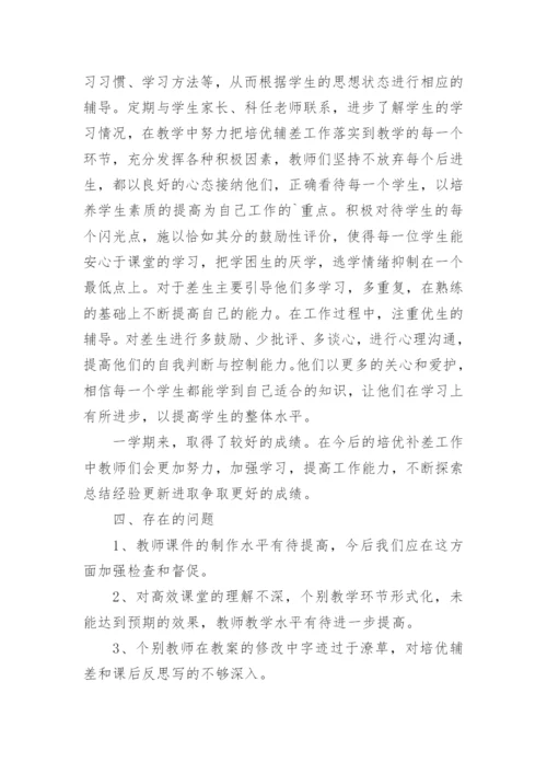 期末小学数学教研组工作总结.docx