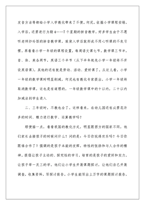 幼儿园大班家长会家长会