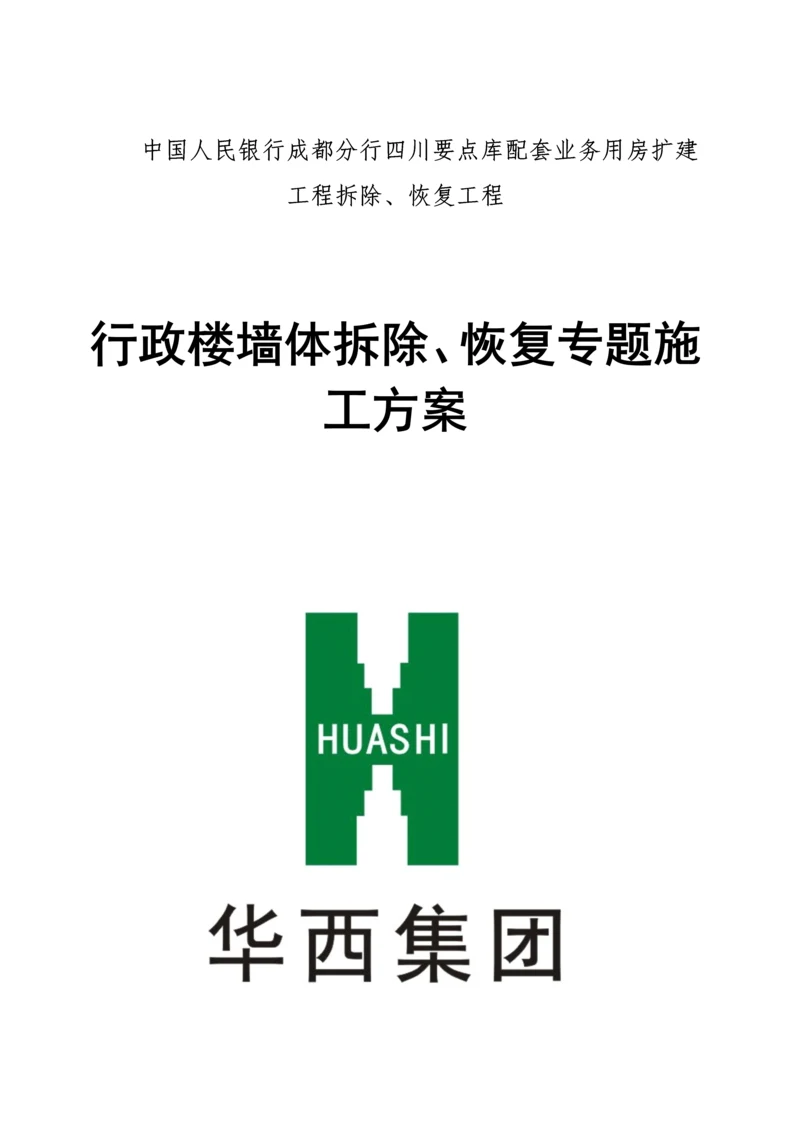 电动吊篮安全专项施工方案.docx