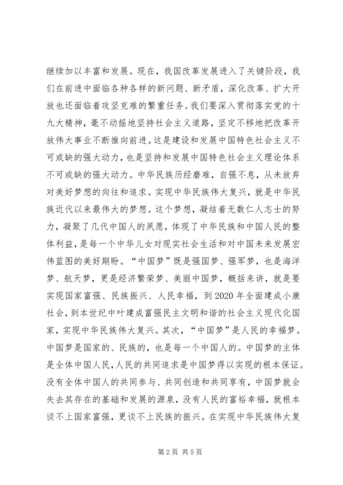 学习十九大报告感想谈创新 (3).docx