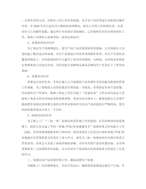 精编之车间主任工作总结范文2.docx