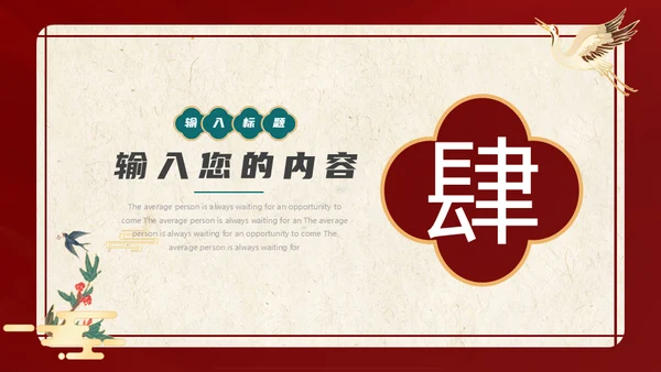 国潮来袭复古风通用PPT模板