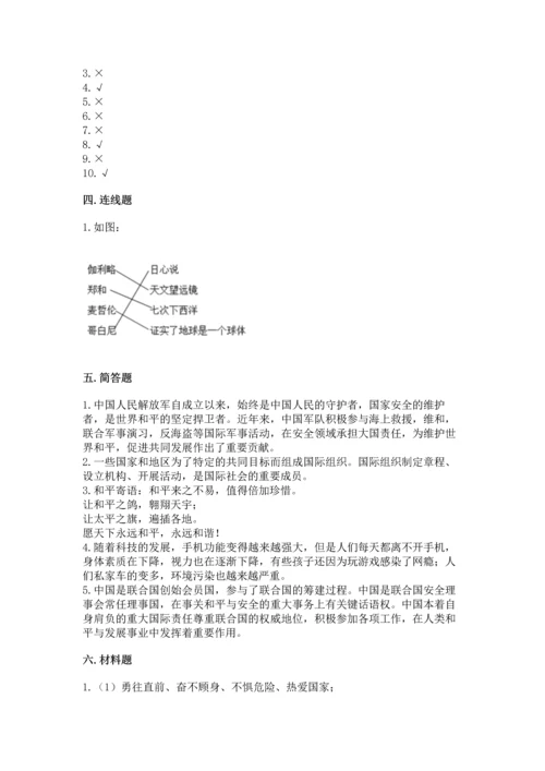 六年级下册道德与法治第四单元《让世界更美好》测试卷及答案【易错题】.docx