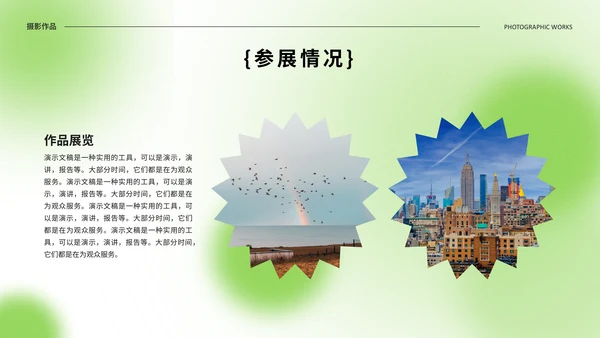 绿色光影设计作品集通用PPT模板