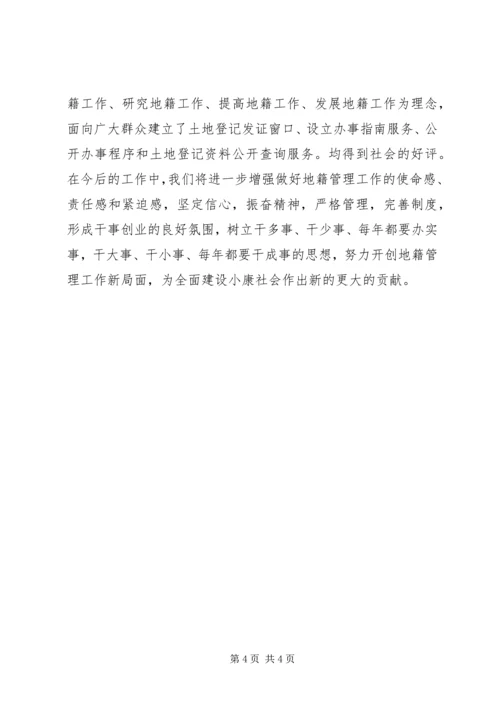 全省地籍管理工作先进单位申报材料 (4).docx