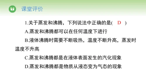 2024-2025学年人教版物理八年级上册3.3汽化和液化课件（24页ppt）