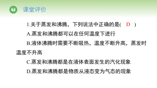 2024-2025学年人教版物理八年级上册3.3汽化和液化课件（24页ppt）