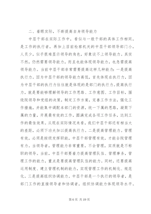 如何当好中层干部的几点思考.docx