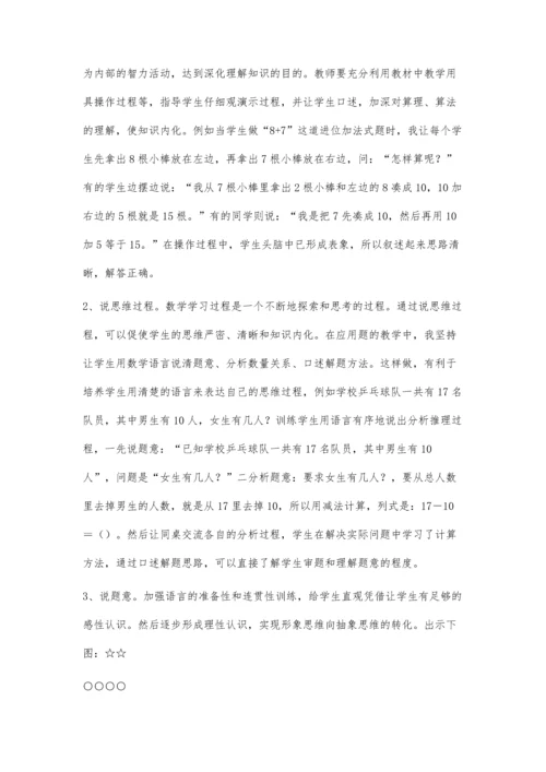 让低年级学生能在数学课堂上大胆地说.docx