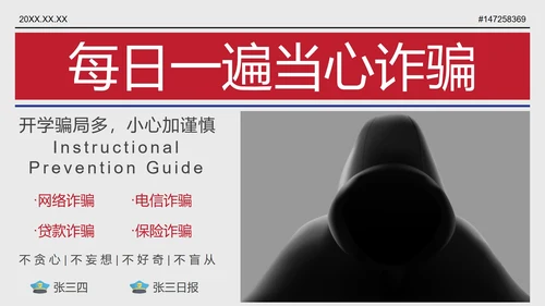 红色大字报开学季防诈骗报刊主题班会PPT模板