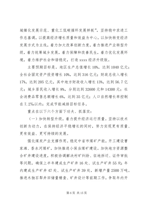 县政府工作报告 (36).docx