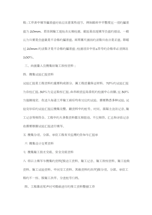 2023年市政资料员的岗位职责.docx