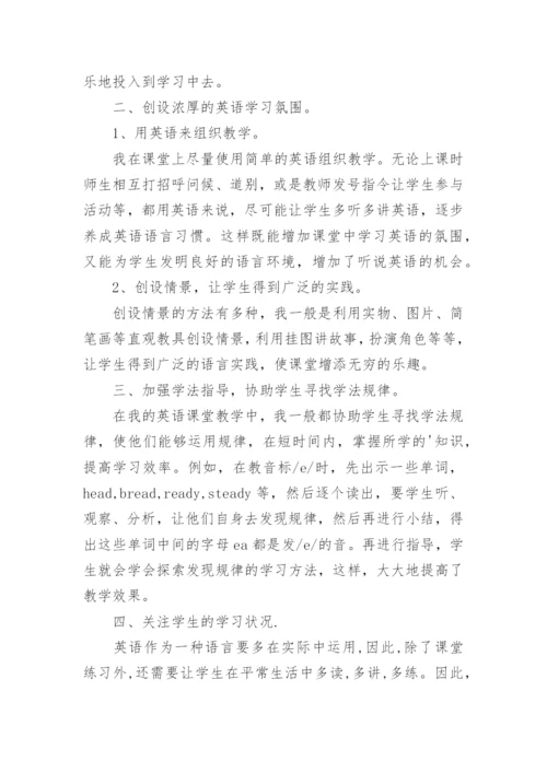 小学三年级英语下学期教学总结.docx
