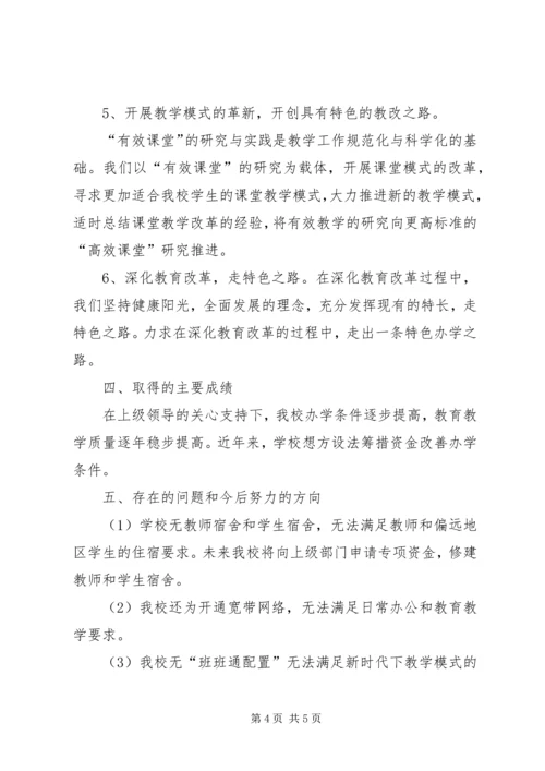 天宝小学义务教育均衡发展汇报材料.docx