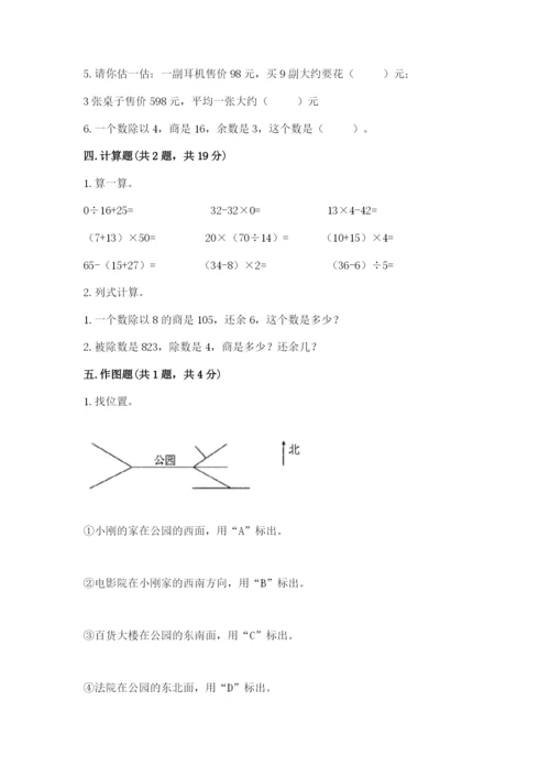 小学数学三年级下册期末测试卷（完整版）word版.docx