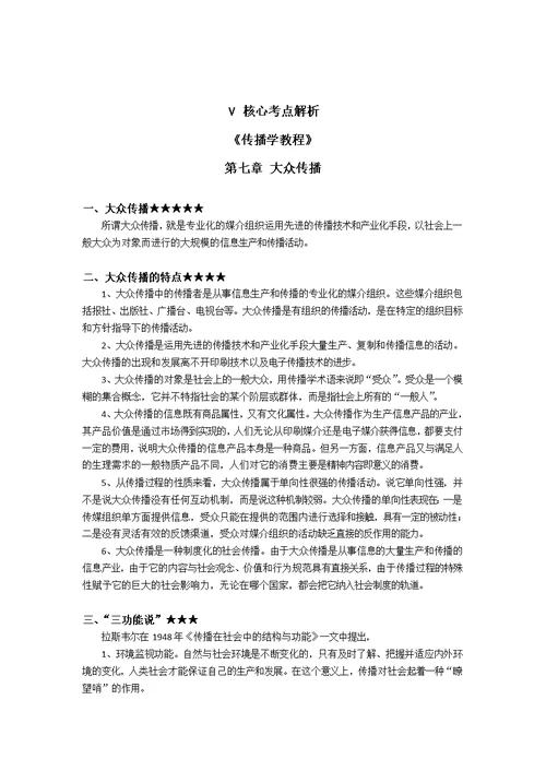 暨南大学新闻传播史论考研真题与答案