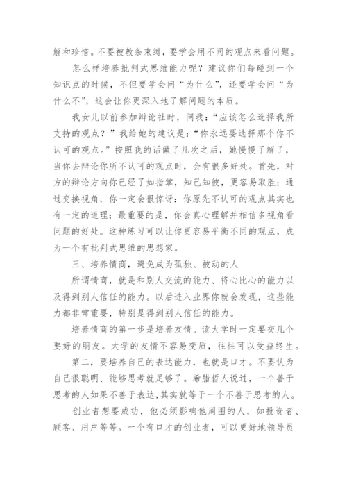 大学四年的规划论文.docx